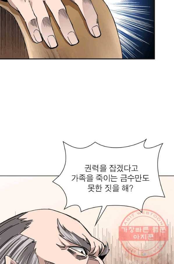 빌런으로 이직하다 80화 7