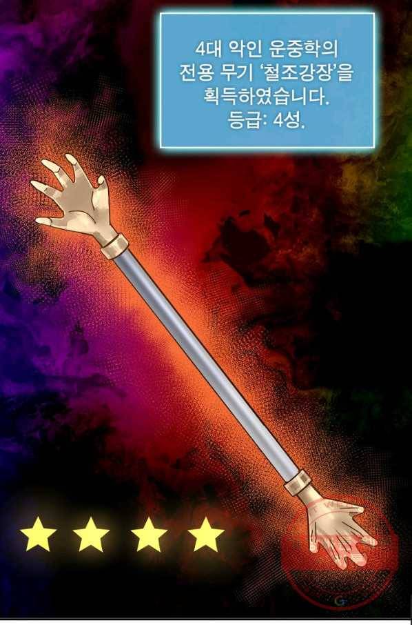 빌런으로 이직하다 80화 18