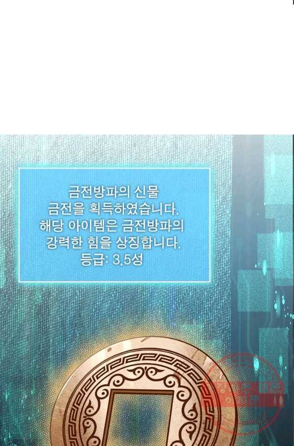 빌런으로 이직하다 80화 19