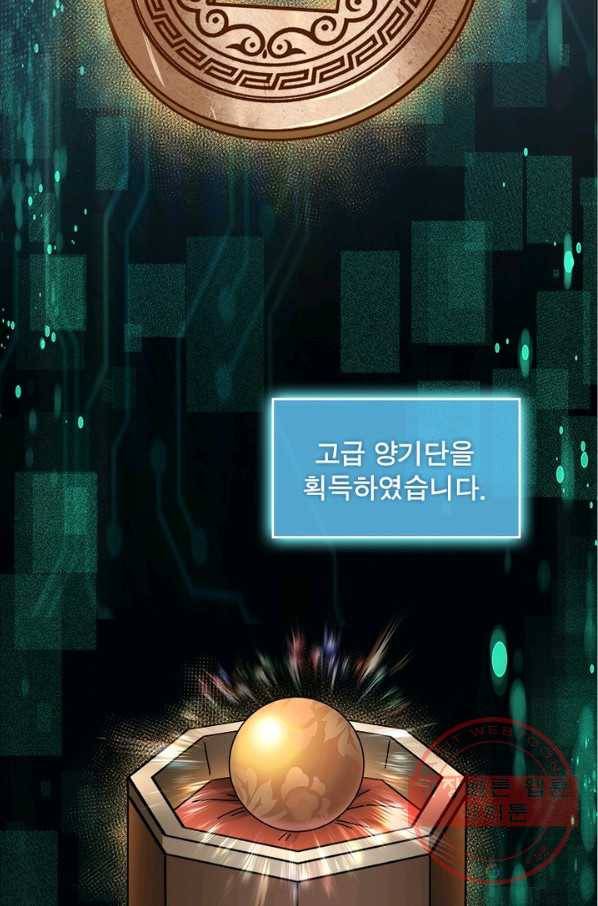 빌런으로 이직하다 80화 20