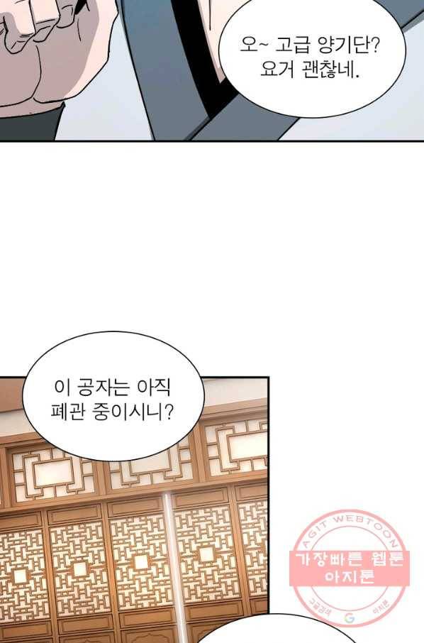 빌런으로 이직하다 80화 22
