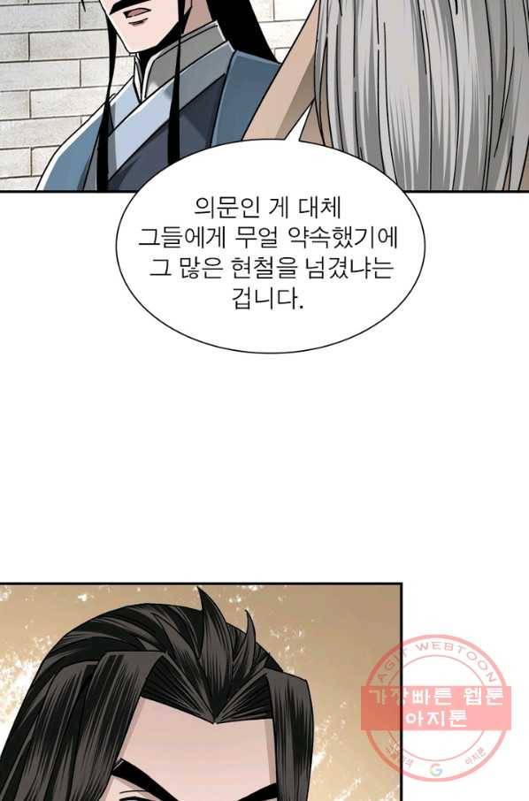 빌런으로 이직하다 80화 34