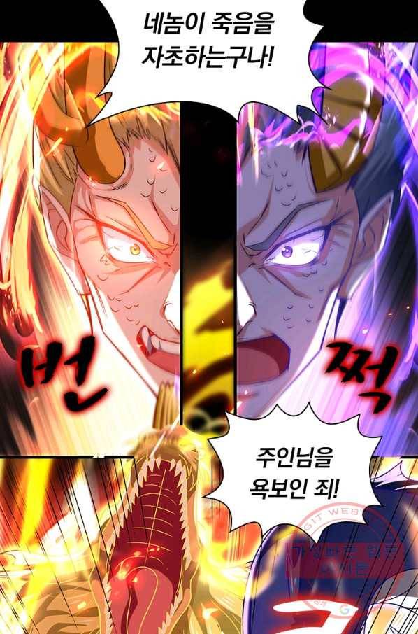 역천지존 46화 5