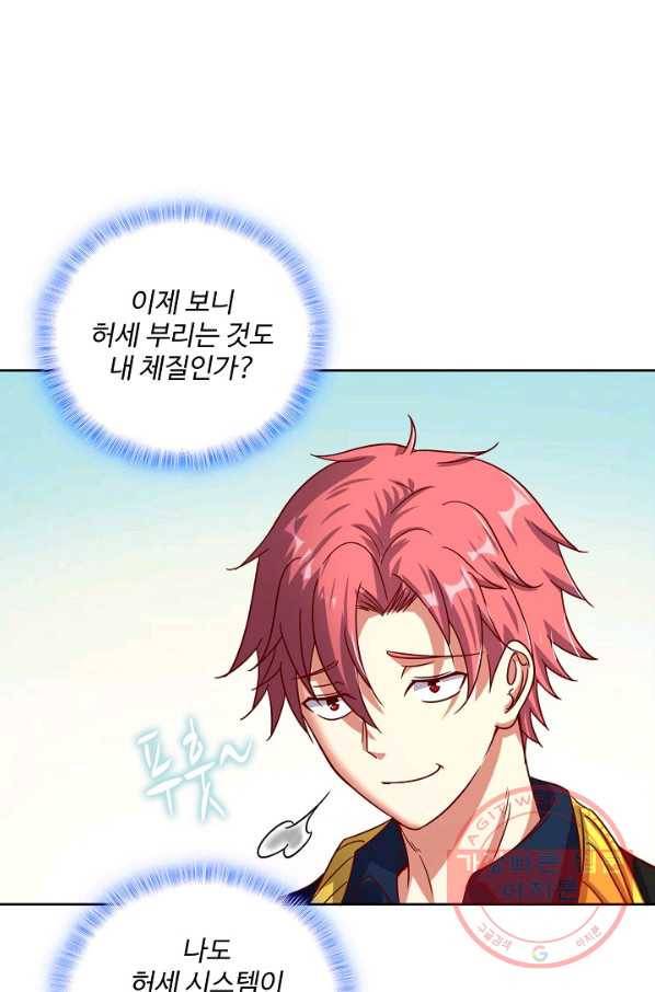현질해서 최강으로 레벨업 128화 1