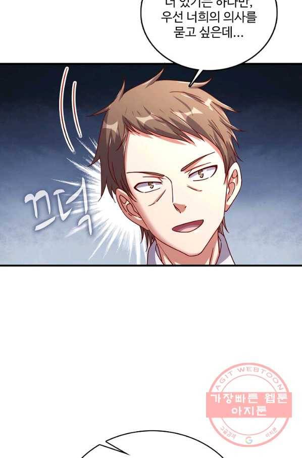 현질해서 최강으로 레벨업 128화 10