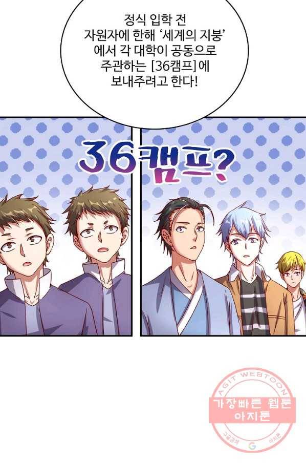 현질해서 최강으로 레벨업 128화 11