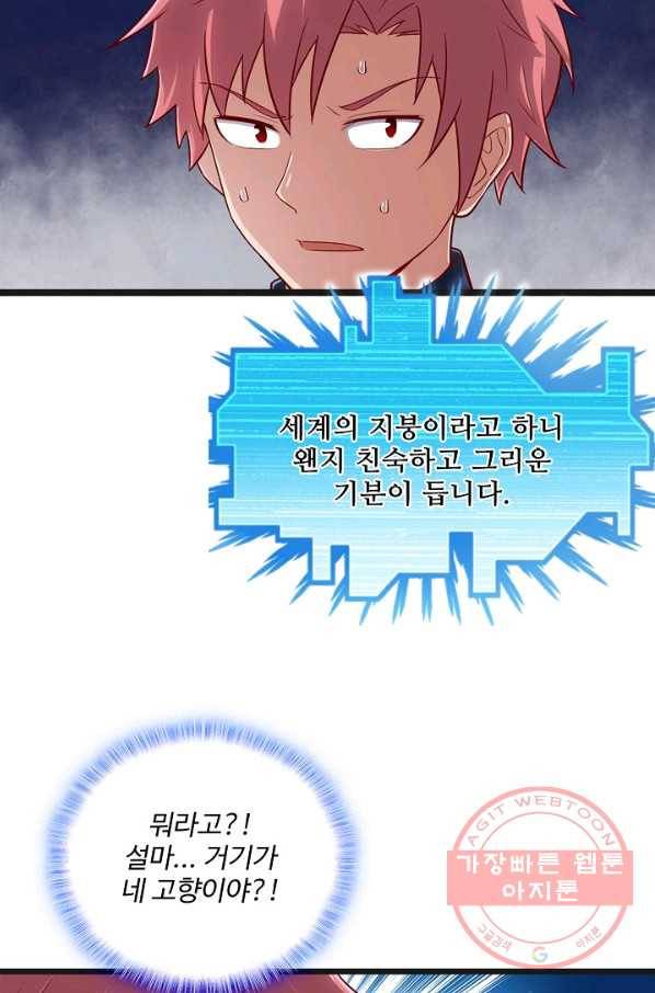 현질해서 최강으로 레벨업 128화 16