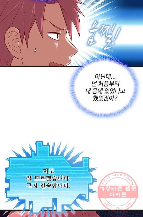 현질해서 최강으로 레벨업 128화 17
