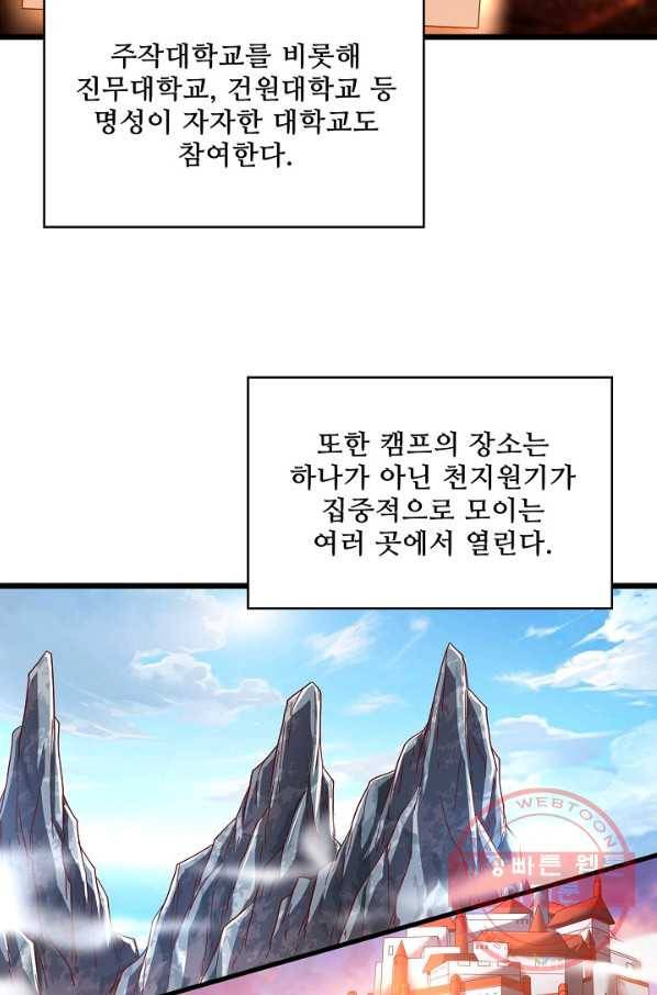 현질해서 최강으로 레벨업 128화 20