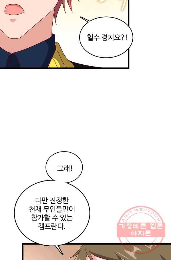 현질해서 최강으로 레벨업 128화 23