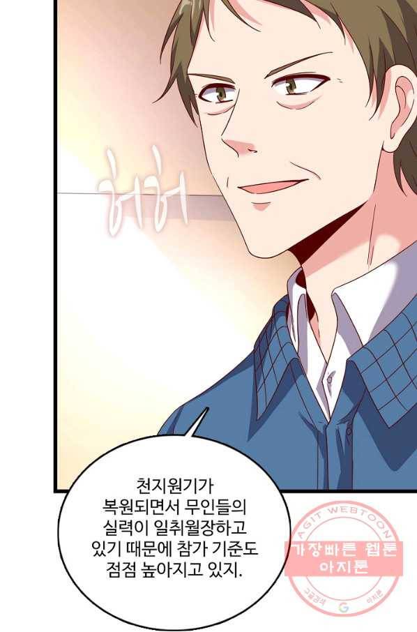 현질해서 최강으로 레벨업 128화 24