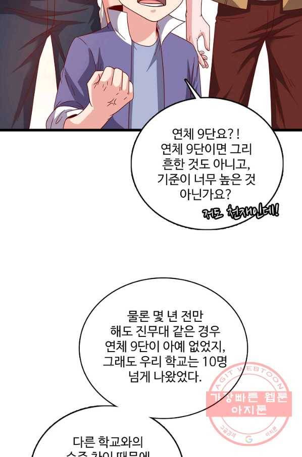 현질해서 최강으로 레벨업 128화 26