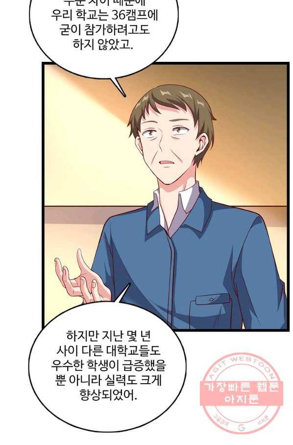 현질해서 최강으로 레벨업 128화 27