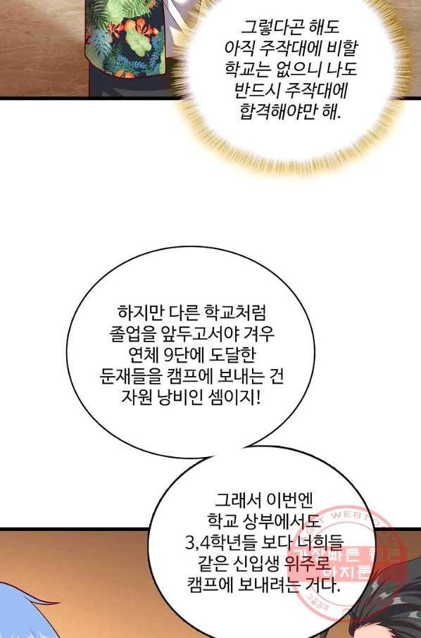 현질해서 최강으로 레벨업 128화 29