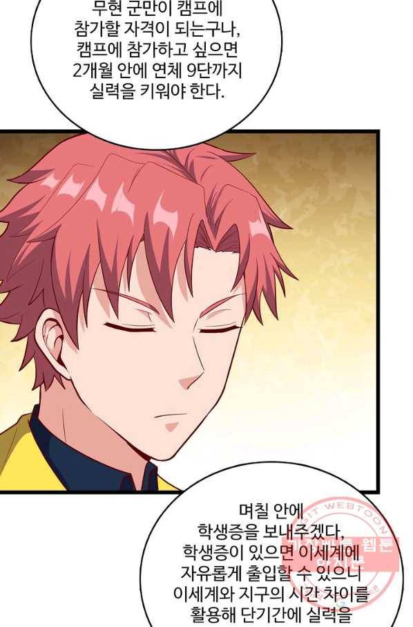 현질해서 최강으로 레벨업 128화 31