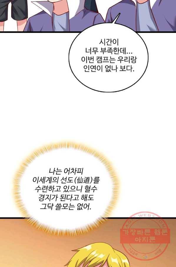 현질해서 최강으로 레벨업 128화 33