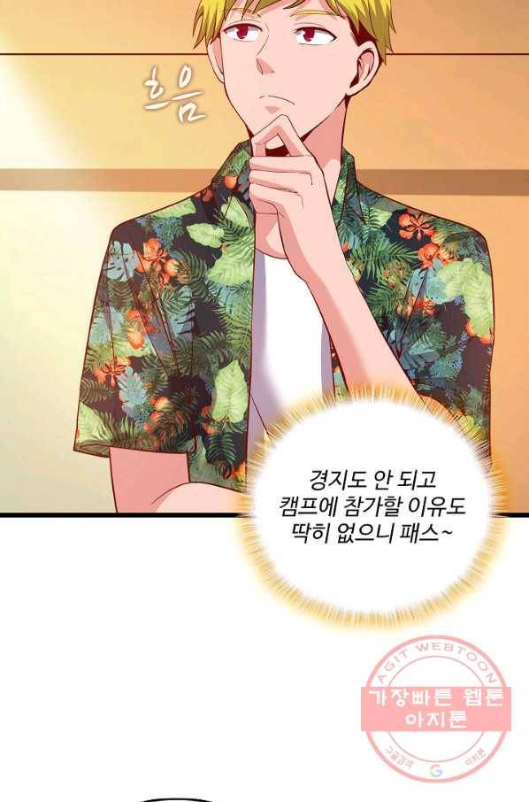현질해서 최강으로 레벨업 128화 34