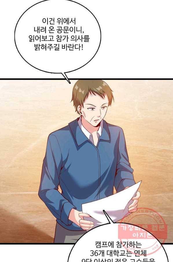 현질해서 최강으로 레벨업 128화 35