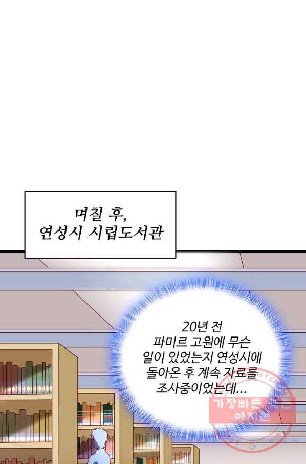 현질해서 최강으로 레벨업 128화 39