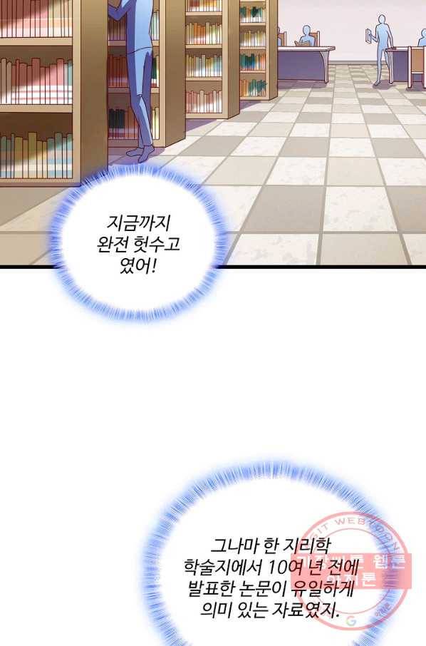 현질해서 최강으로 레벨업 128화 40