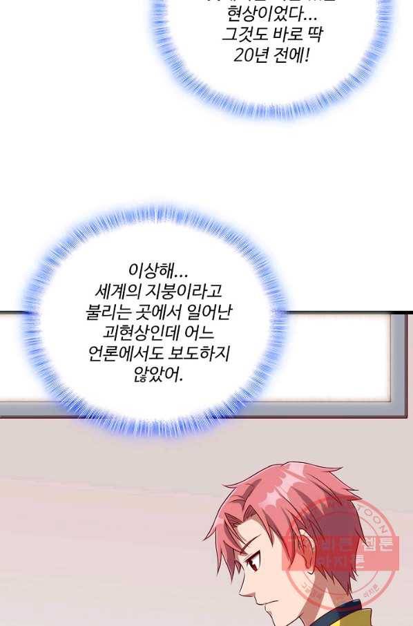 현질해서 최강으로 레벨업 128화 43