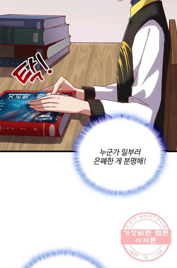 현질해서 최강으로 레벨업 128화 44