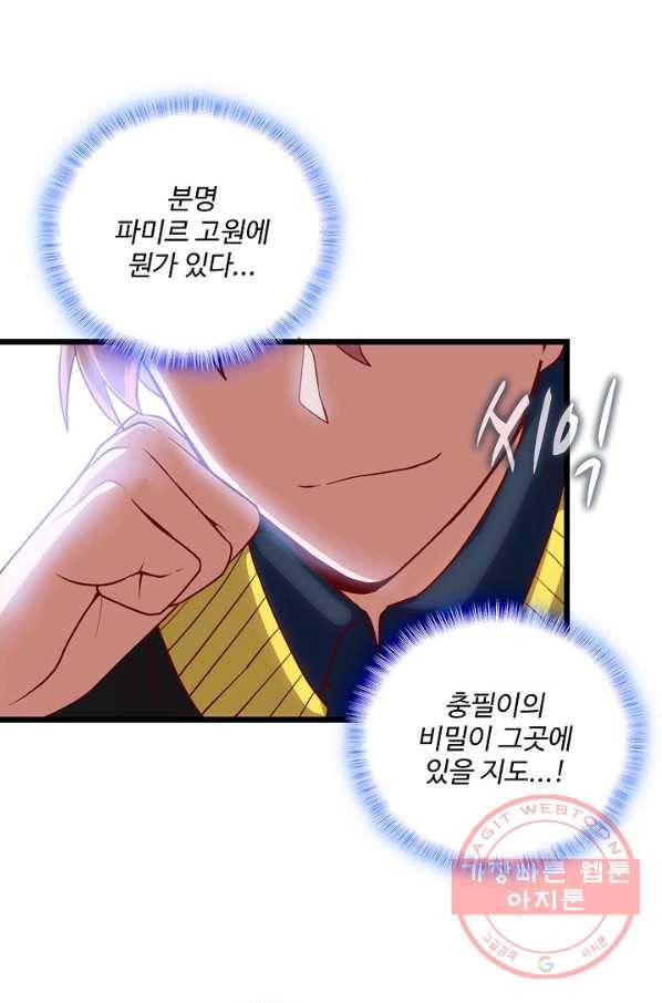 현질해서 최강으로 레벨업 128화 46