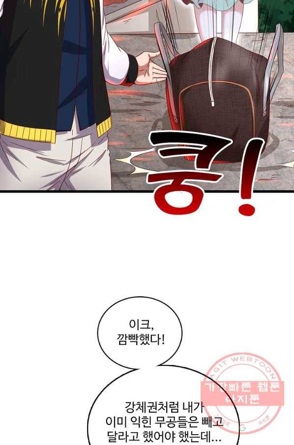 현질해서 최강으로 레벨업 128화 54