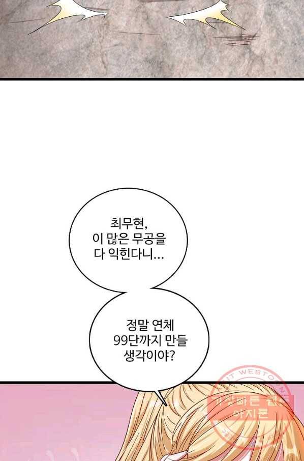현질해서 최강으로 레벨업 128화 56