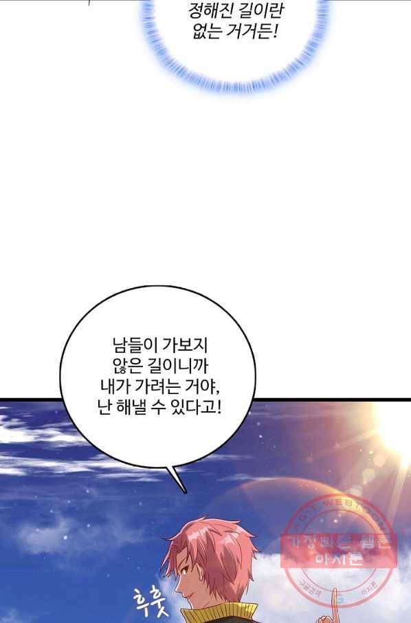 현질해서 최강으로 레벨업 128화 59