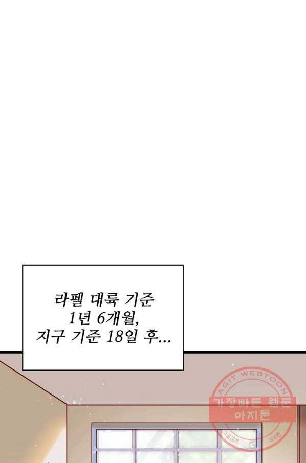현질해서 최강으로 레벨업 128화 62