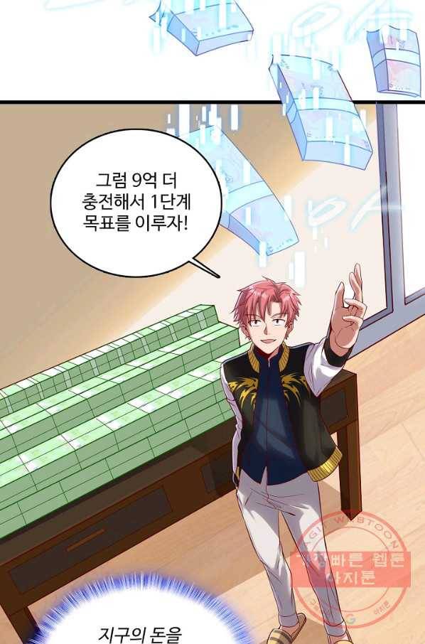 현질해서 최강으로 레벨업 128화 65