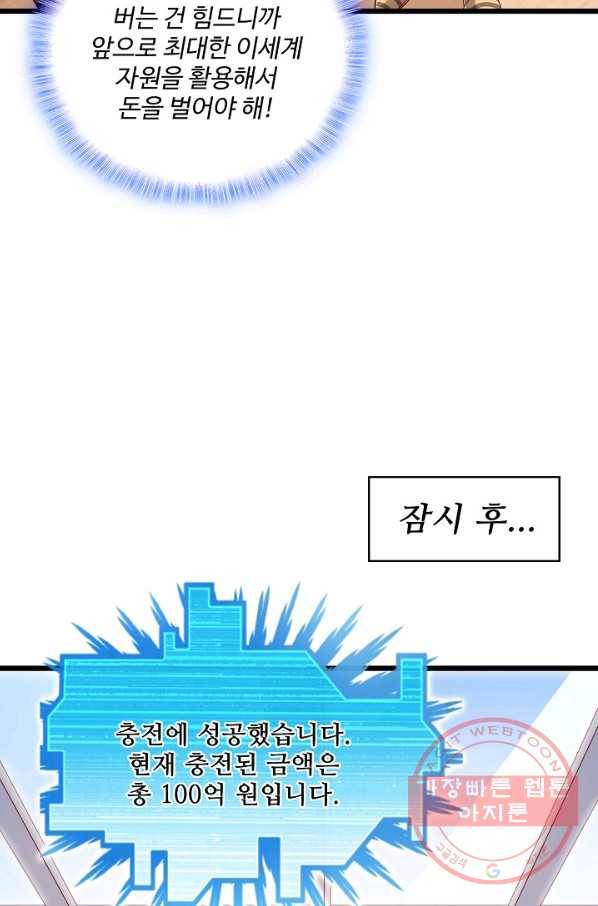 현질해서 최강으로 레벨업 128화 66