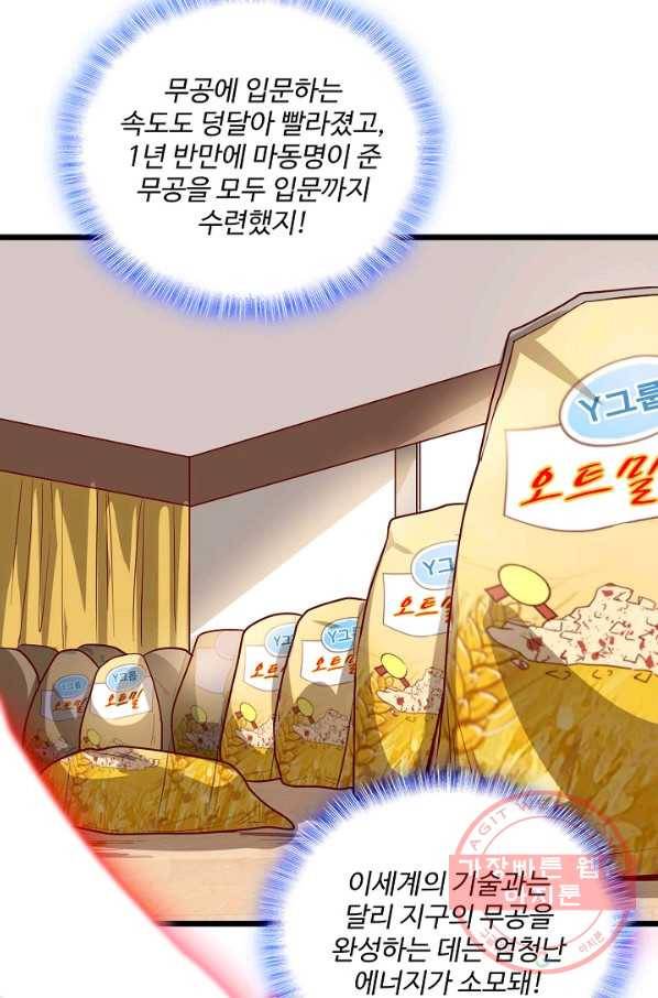 현질해서 최강으로 레벨업 128화 68