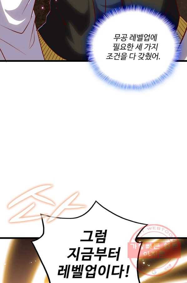 현질해서 최강으로 레벨업 128화 71