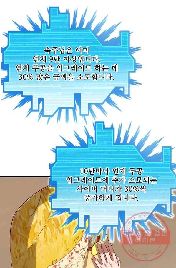 현질해서 최강으로 레벨업 128화 73