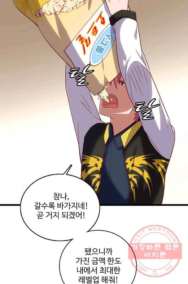 현질해서 최강으로 레벨업 128화 74