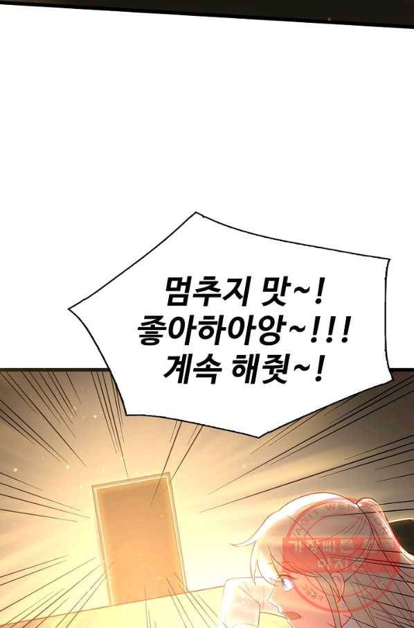 현질해서 최강으로 레벨업 128화 76