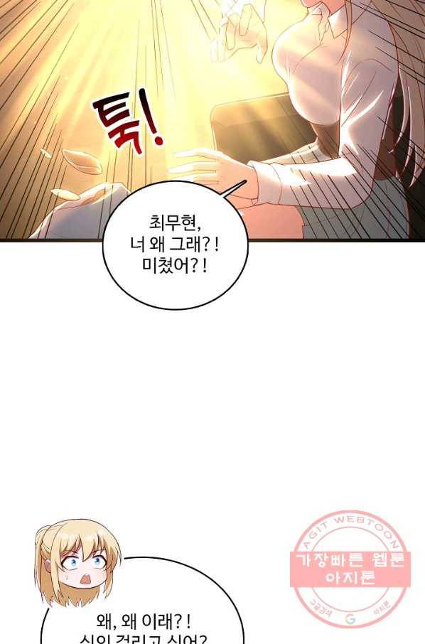 현질해서 최강으로 레벨업 128화 77