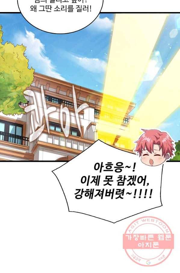 현질해서 최강으로 레벨업 128화 78