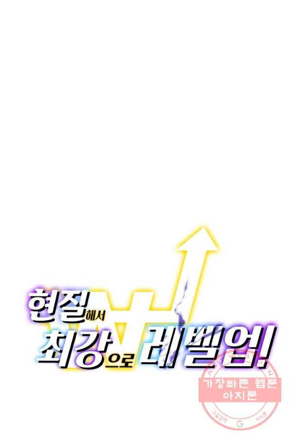 현질해서 최강으로 레벨업 128화 79
