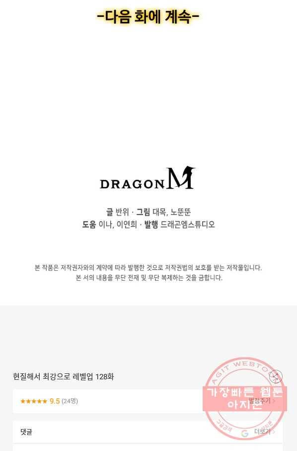 현질해서 최강으로 레벨업 128화 80