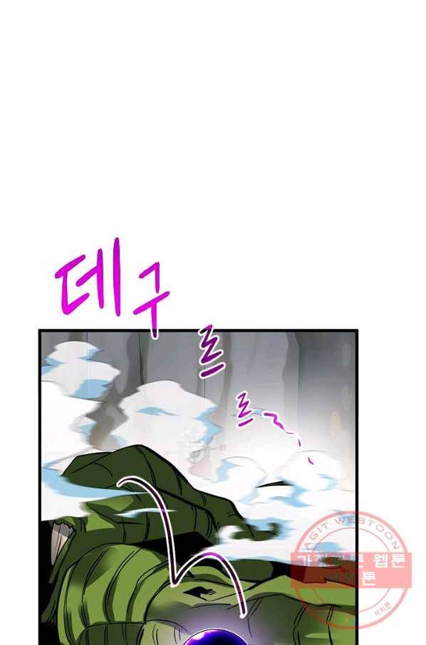뽑기로 강해진 SSS급 헌터 33화 4