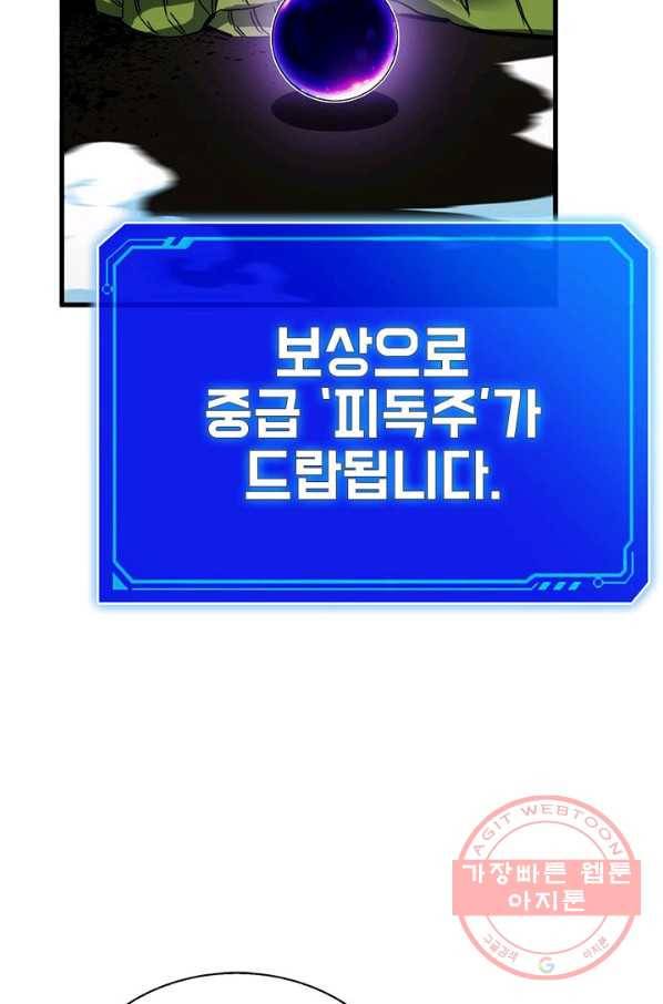 뽑기로 강해진 SSS급 헌터 33화 5