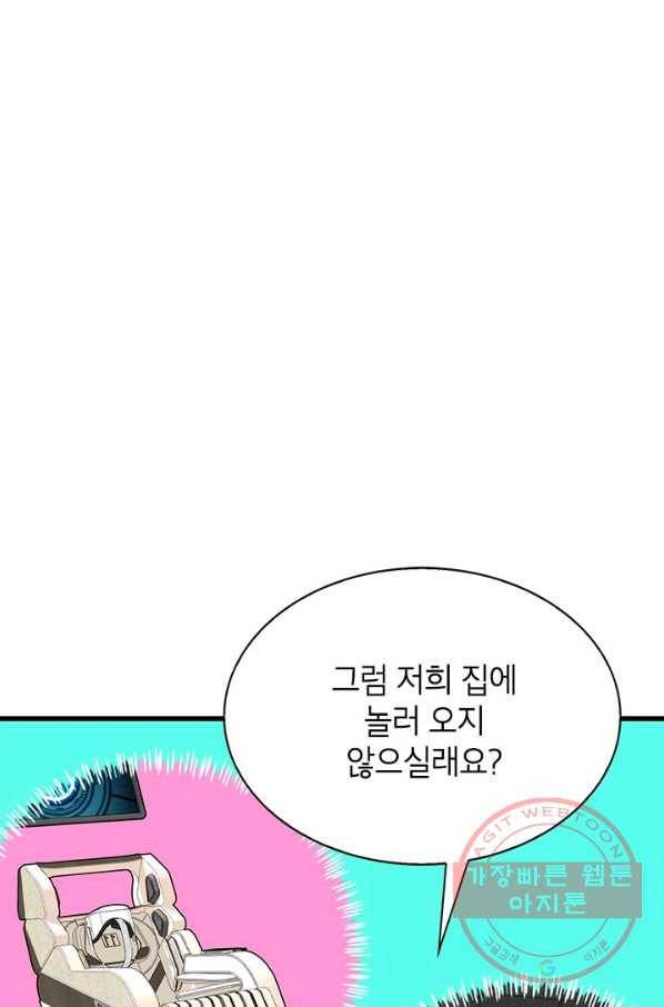 뽑기로 강해진 SSS급 헌터 33화 12