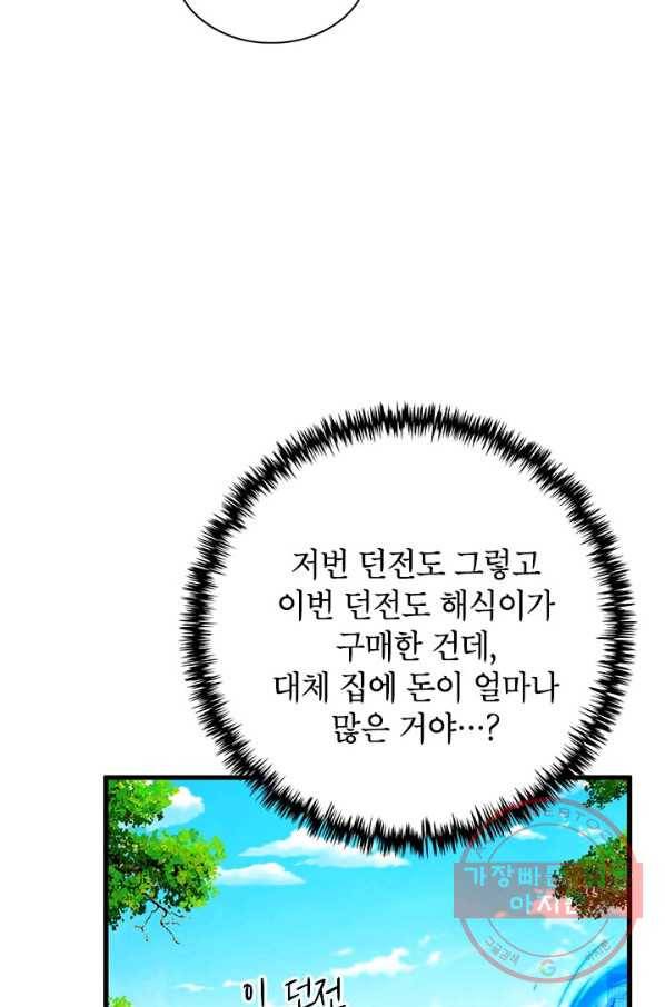 뽑기로 강해진 SSS급 헌터 33화 16