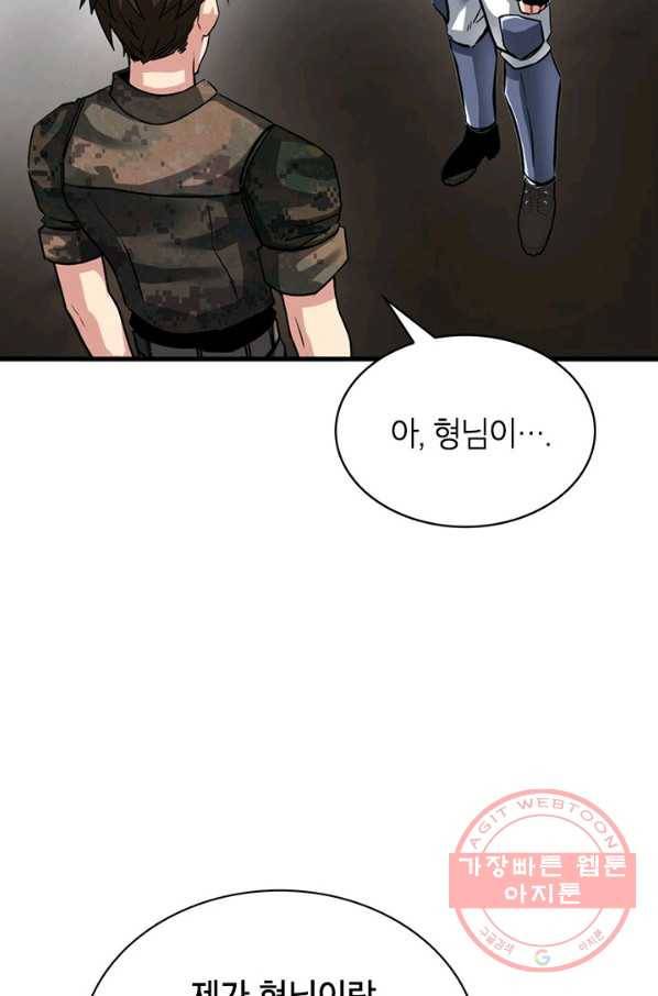 뽑기로 강해진 SSS급 헌터 33화 19