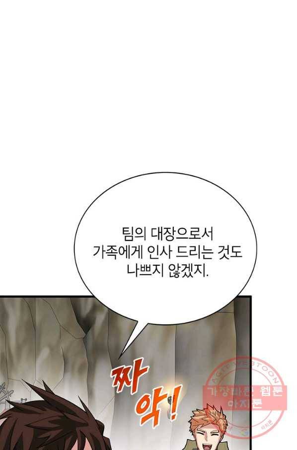 뽑기로 강해진 SSS급 헌터 33화 21