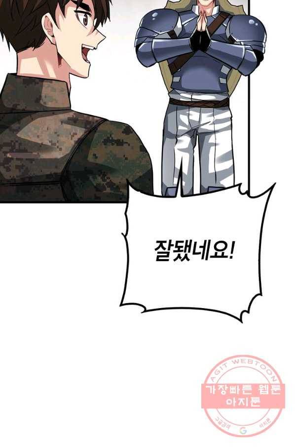 뽑기로 강해진 SSS급 헌터 33화 22