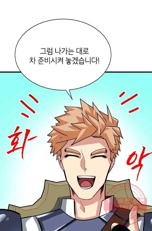 뽑기로 강해진 SSS급 헌터 33화 23